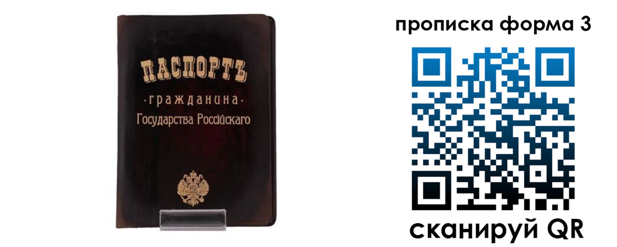 прописка паспорт в Железноводске